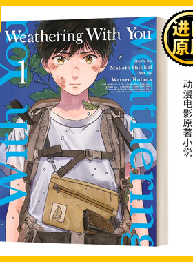 Weathering With You 1 天气之子 第一卷漫画 Makoto Shinkai