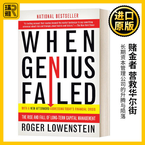 赌金者 营救华尔街 长期资本管理公司的升腾与陨落 英文原版 When Genius Failed 英文版 Roger Lowenstein 进口英语原版书籍