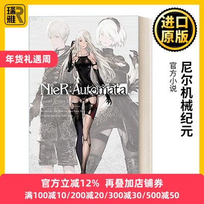 英文原版尼尔机械纪元官方小说