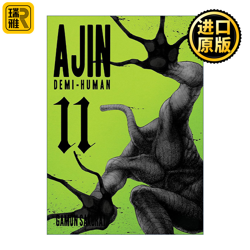 Ajin 11: Demi-Human 亚人 卷十一 科幻漫画 樱井画门Gamon Sakurai