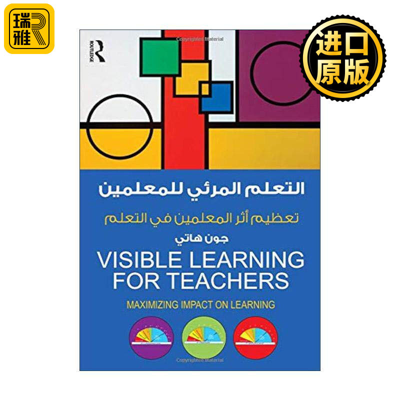 Visible Learning for Teachers 可见的学习 教师版 最大程度地促进学习 阿拉伯语版
