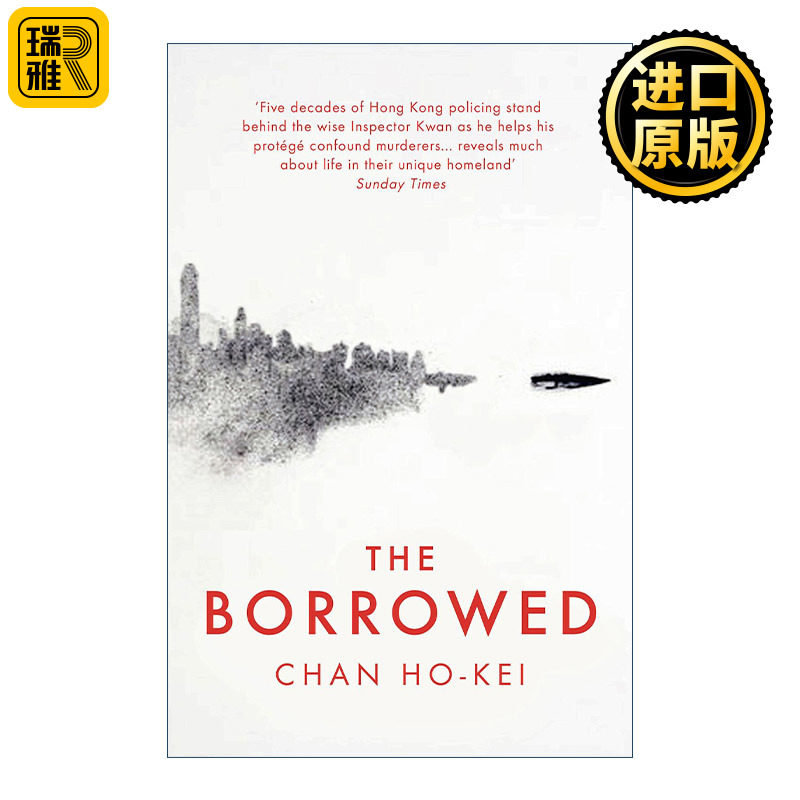 The Borrowed 13 67 陈浩基畅销推理小说