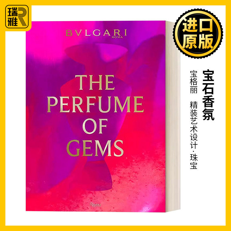 宝格丽宝石香氛精装艺术设计