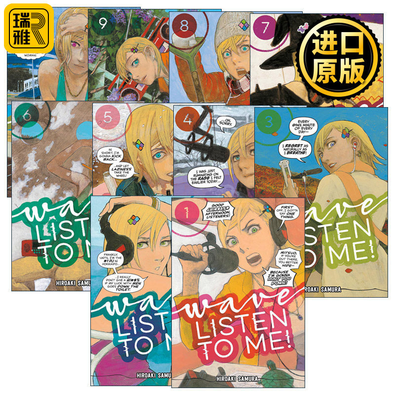 Wave, Listen to Me! 听我的电波吧系列10册