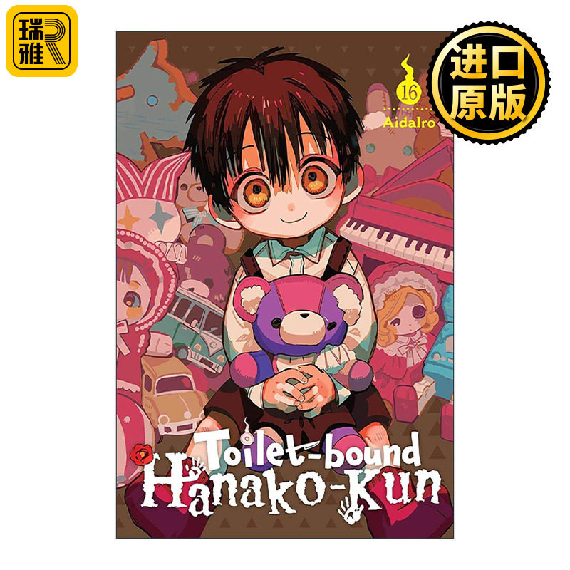 英文原版 Toilet-bound Hanako-kun Vol.16 地缚少年花子君漫画 第十六卷 英文版 进口英语原版书籍