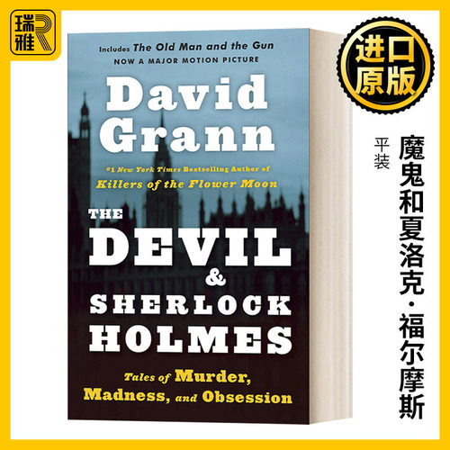 The Devil and Sherlock Holmes 魔鬼与福尔摩斯：关于谋杀、疯狂与执念的故事 爱伦坡奖获得者David Grann