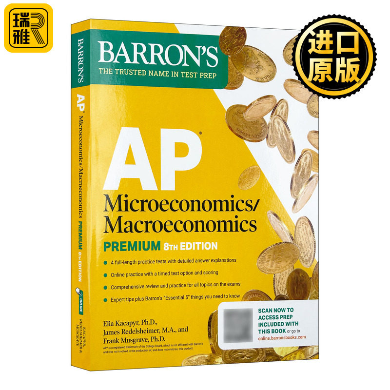 巴朗AP微观经济学和宏观经济学