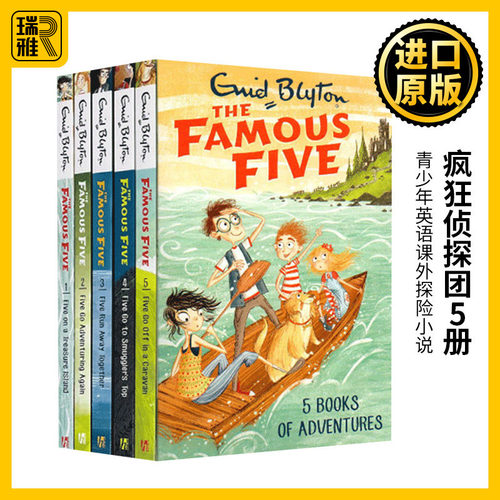 疯狂侦探团1-5五个小伙伴历险记