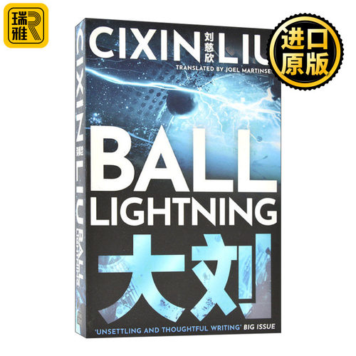 球形闪电 英文原版小说 Ball Lightning 球状闪电 2021年特别封面版 刘慈欣科幻世界小说Cixin Liu三体流浪地球作者 正版英语书籍