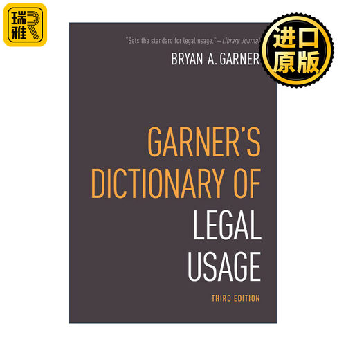 Garner's Dictionary of Legal Usage 牛津加纳法律用法词典 第三版 精装