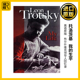 My Life 托洛茨基 我的生平 Leon Trotsky传记