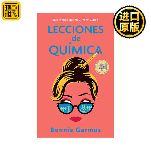 Lecciones de química / Lessons in Chemistry 妙不可言 化学课 西班牙语版 女性科学家的故事 Apple美剧原著小说 Bonnie Garmus