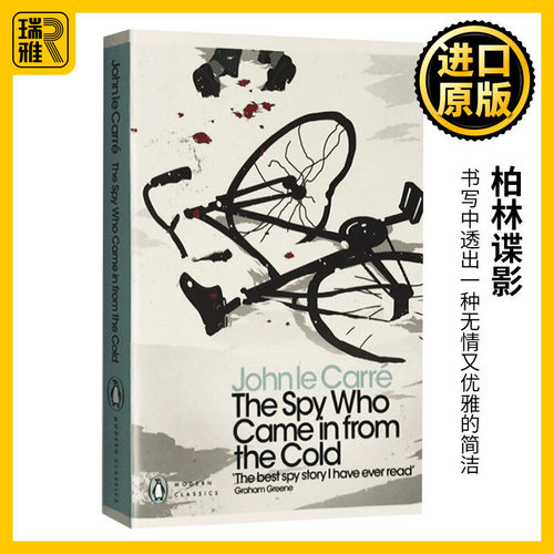 英国文学大师约翰勒卡雷扛鼎之作