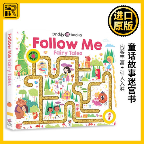 童话故事童话故事迷宫英文