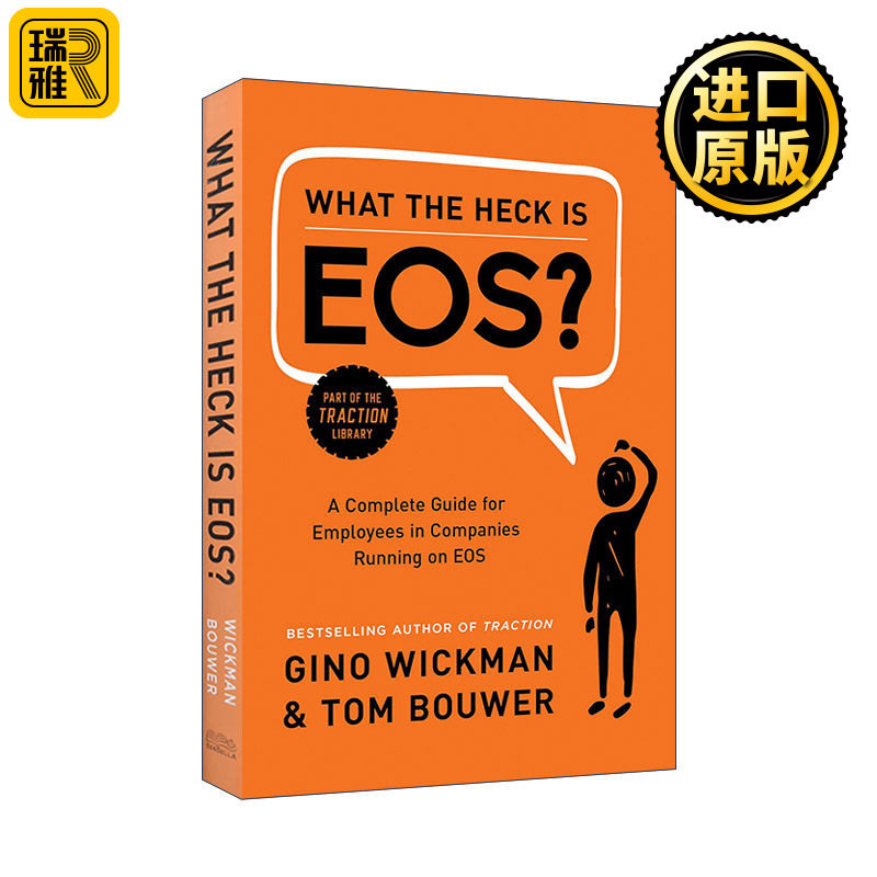 What the Heck Is EOS? EOS是什么 企业操作系统使用指南 管理 精装 掌控力作者Gino Wickman