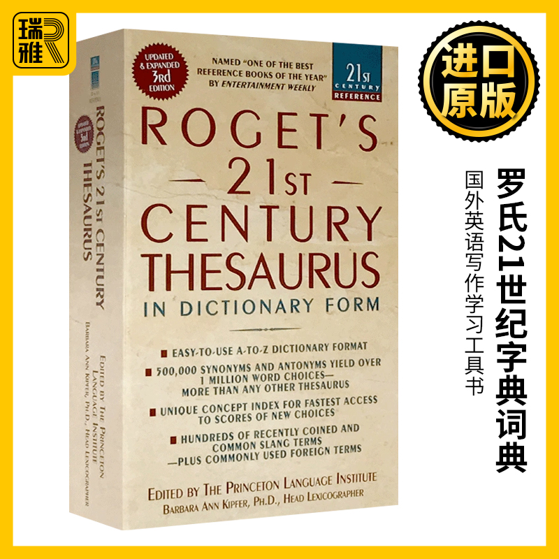 罗氏21世纪字典词典英文原版Roget's 21st Century Thesaurus罗热英英字典国外英语写作学习工具书 21世纪词库搭英语同义词词典-封面