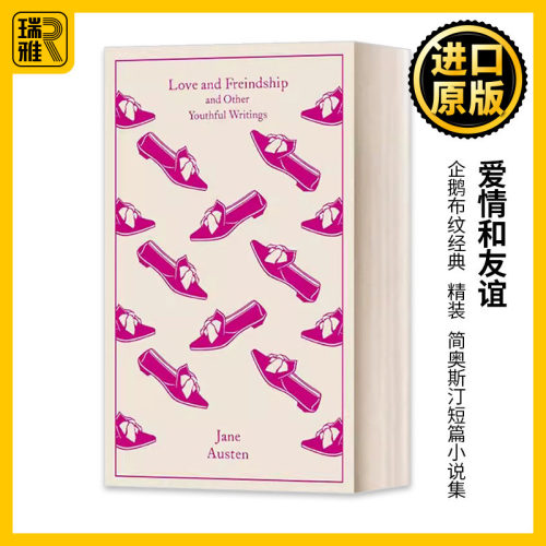 爱情和友谊企鹅布纹经典英文版
