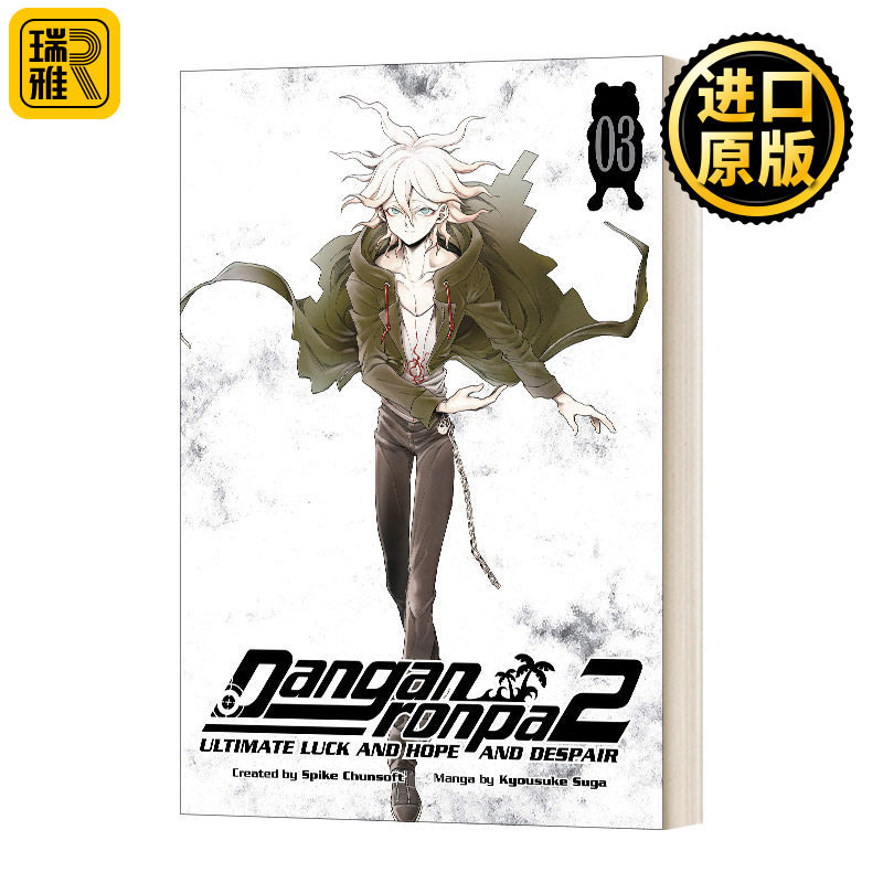 Danganronpa 2: Ultimate Luck and Hope and Despair Volume 3 弹丸论破2：终极的运气、希望和绝望第三卷