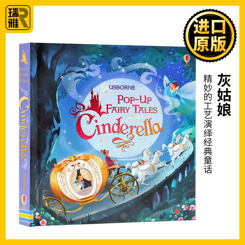 Usborne 灰姑娘 立体童话书 英文原版绘本Pop Up Fairy Tales Cinderella世界经典童话故事纸雕图画书 儿童早教启蒙纸板洞洞翻翻书