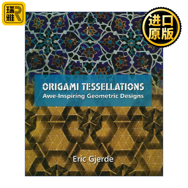 Origami Tessellations 镶嵌式折纸 令人惊叹的几何设计