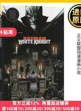 蝙蝠侠 白色光明骑士 Batman White Knight DC黑标系列 Sean Murphy
