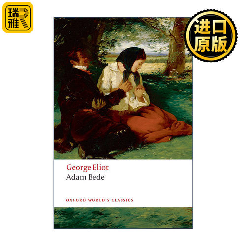 Adam Bede 亚当·比德 乔治·艾略特 牛津世界经典系列