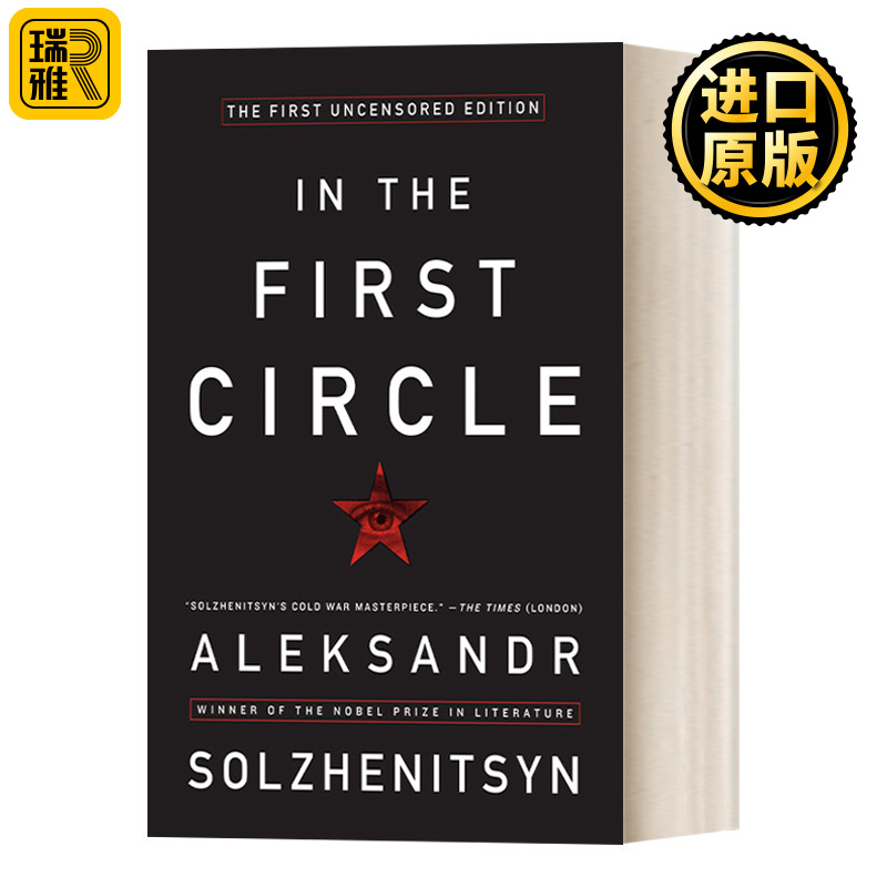 In the First Circle 第一圈 索尔仁尼琴毛边版  Aleksandr I Solzhenitsyn 书籍/杂志/报纸 文学类原版书 原图主图