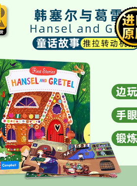 韩塞尔与葛雷特 First Stories Hansel and Gretel 英文原版绘本 糖果屋 BUSY系列 童话篇 纸板机关操作活动书 儿童早教益智英语书