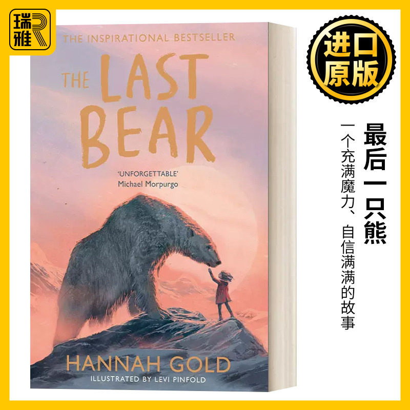 英文原版 The Last Bear 最后一只熊 2022水石童书奖 汉娜·戈尔德 英文版 Hannah Gold 进口英语原版书籍 - 实物图