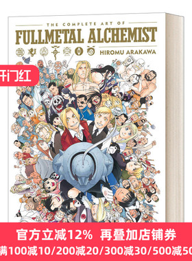 The Complete Art of Fullmetal Alchemist 钢之炼金术师全画集 精装 英文原版