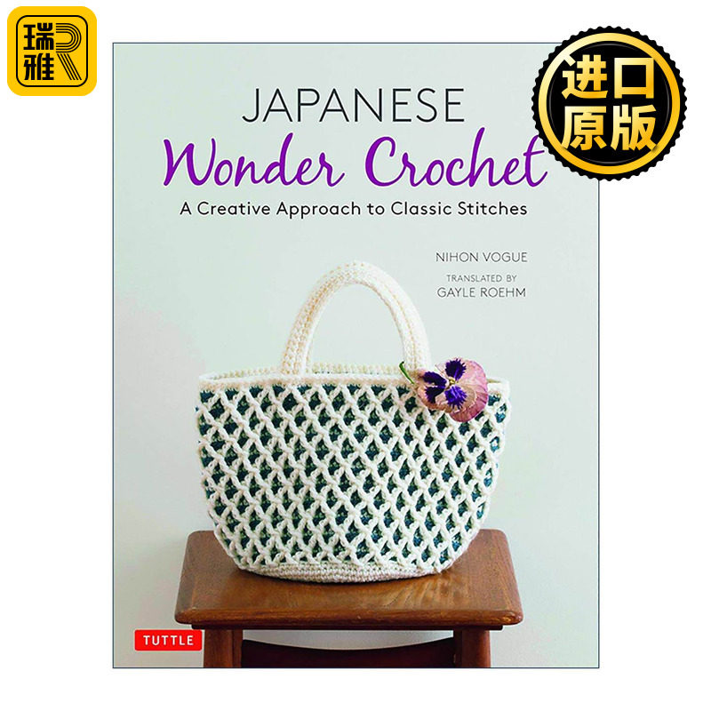 英文原版 Japanese Wonder Crochet 日本神奇钩针 经典针法的创新 编织插图指南 Nihon Vogue 英文版 进口英语原版书籍