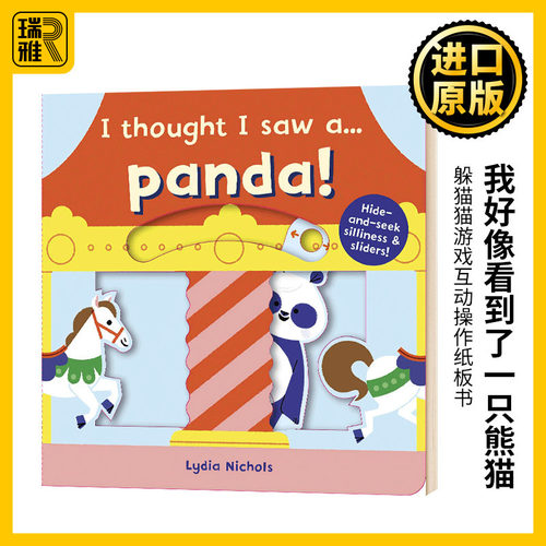 我好像看到了一只熊猫