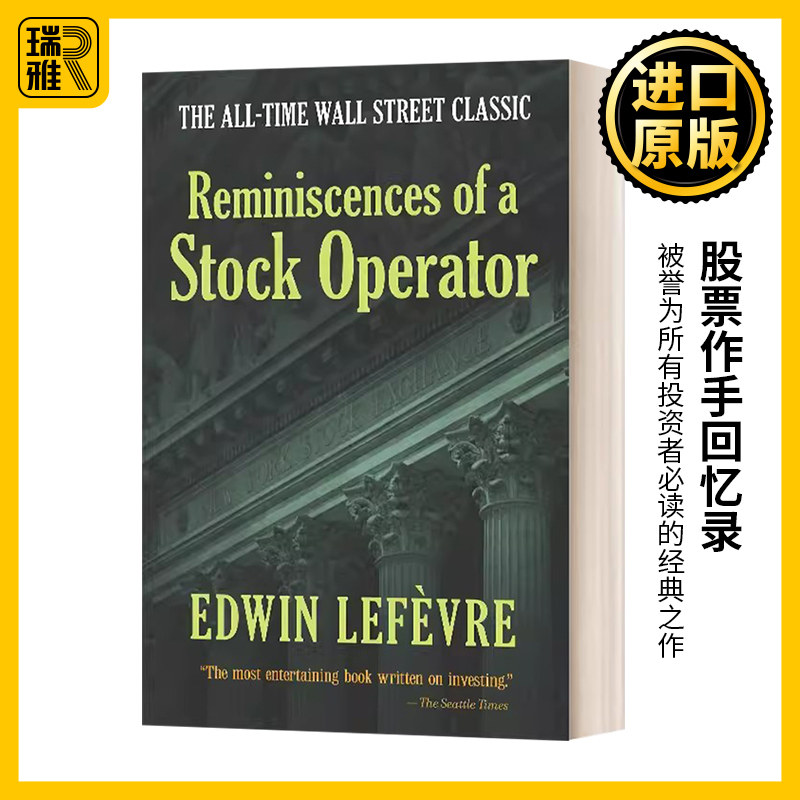 股票作手回忆录英文原版
