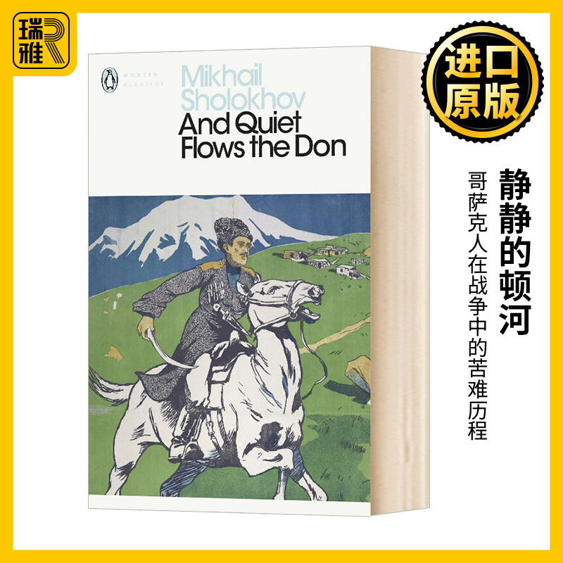 英文原版 And Quiet Flows the Don 静静地顿河 肖洛霍夫 英文版 Mikhail Sholokhov 进口英语书籍