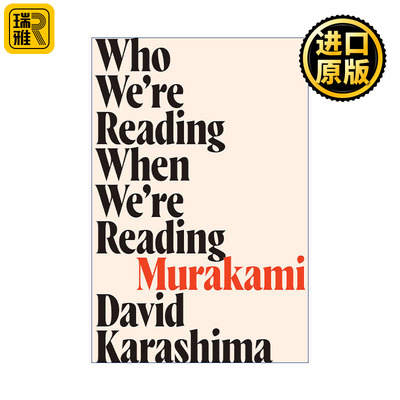 Who We're Reading When We're Reading Murakami 我们读到的村上春树到底是谁 日本文学批评 David Karashima