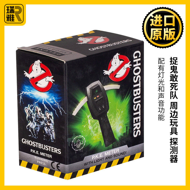 捉鬼敢死队周边玩具探测器