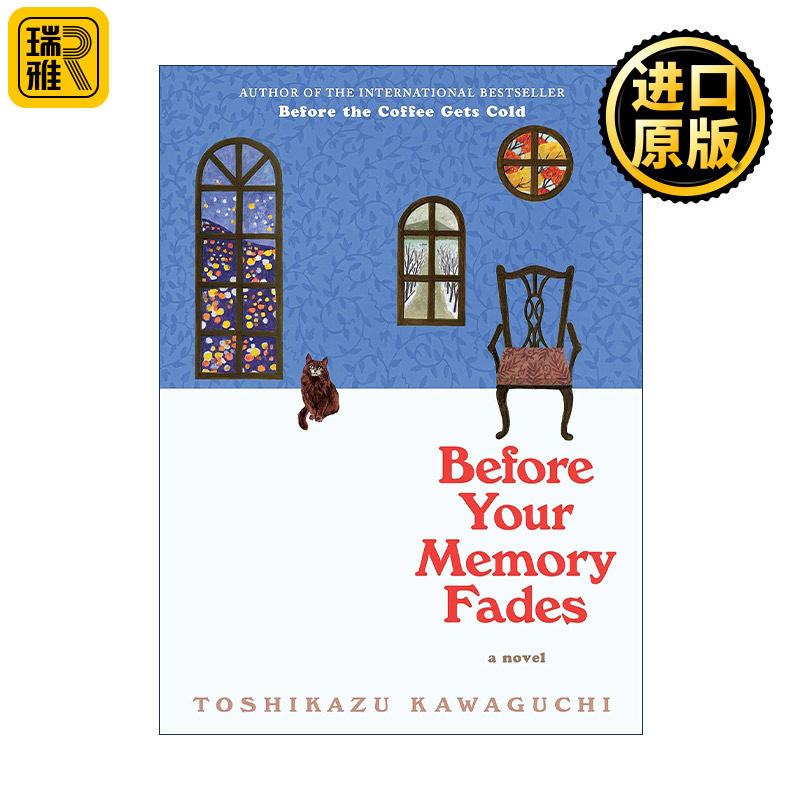 Before Your Memory Fades 记忆褪色前 咖啡未冷前3 精装 川口俊和