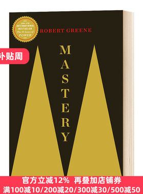 专精力 Mastery 权力的48条法则作者 罗伯特格林 Robert Greene 原版