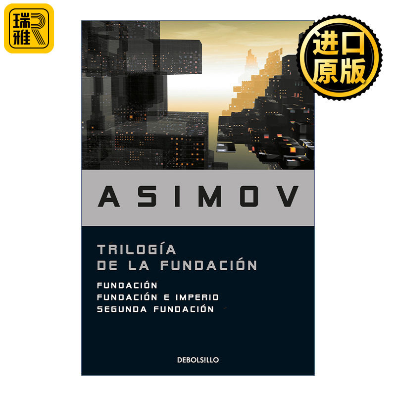 Trilogía de la Fundación / The Foundation Trilogy 基地三部曲 西班牙语版 银河帝国 Isaac Asimov阿西莫夫