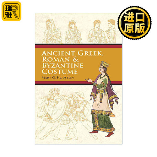 Ancient Greek, Roman & Byzantine Costume 古希腊 罗马和拜占庭服装 服饰设计历史 图解指南 Mary G. Houston