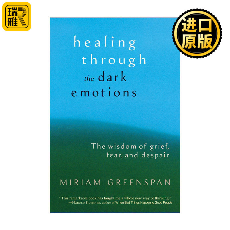 Healing through the Dark Emotions 治愈黑暗情绪 走出悲伤 抑郁 恐惧与绝望的智慧 国际知名心理治疗师Miriam Greenspan