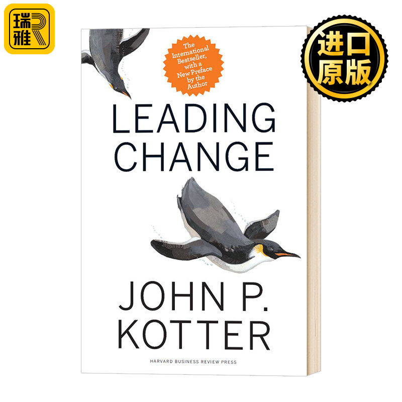 Leading Change Harvard Business Review Press John P. Kotter 引领变革