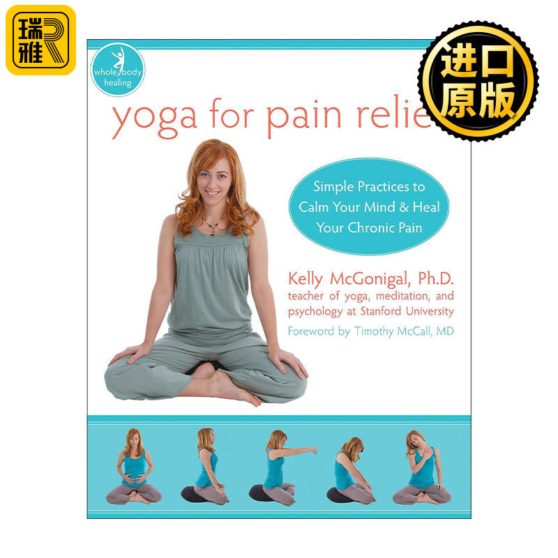 Yoga For Pain Relief 自控力2 瑜伽实操篇 凯利•麦格尼格尔教授