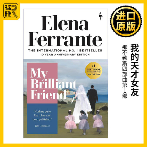 我的天才女友英文原版