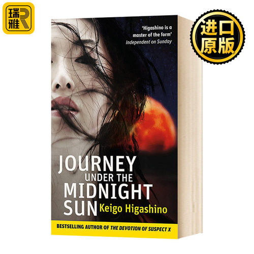 白夜行 英文原版小说 Journey Under the Midnight Sun 东野圭吾Keigo Higashino嫌疑人X的献身Devotion of Suspect X作者英语书籍