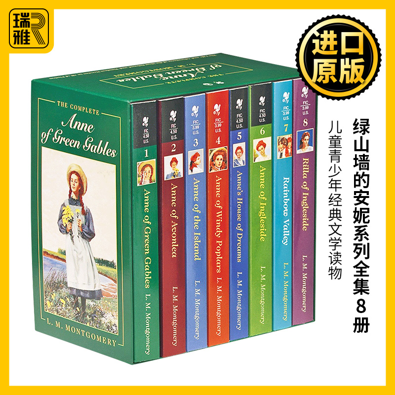 绿山墙的安妮系列全集8册