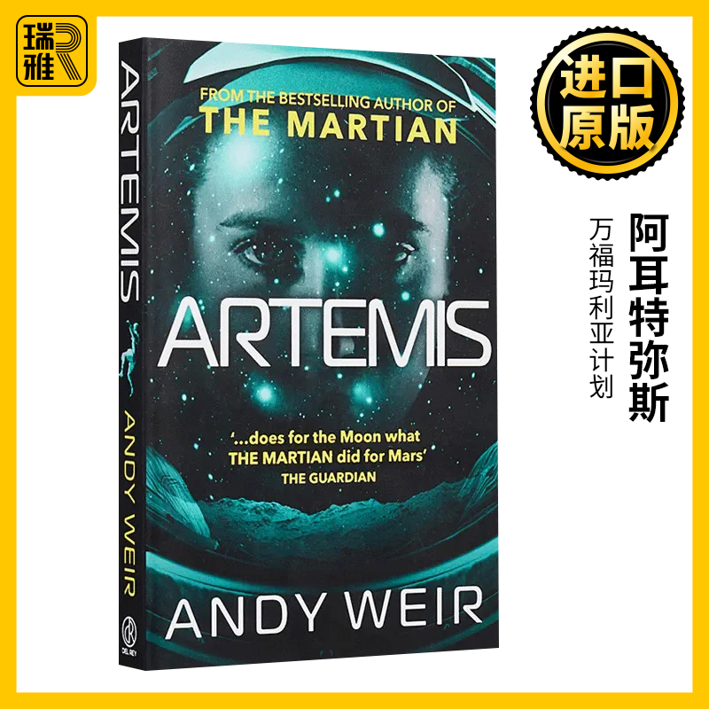 阿耳特弥斯英文原版书籍