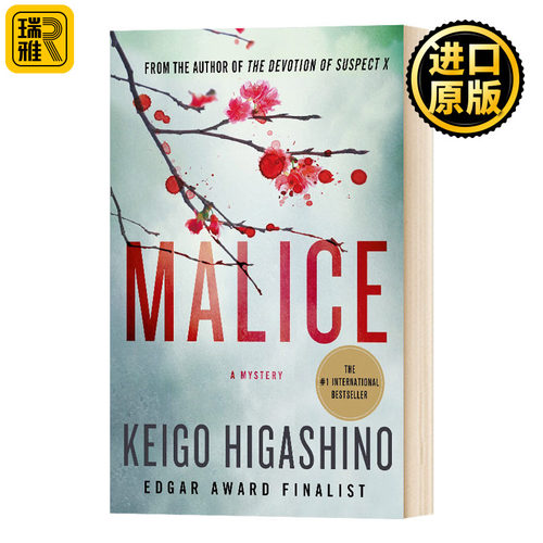 恶意 英文原版 Malice A Mystery 东野圭吾 Keigo Higashino  英文小说 Keigo Higashino 全英文版进口原版英语书籍