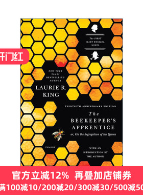 The Beekeeper's Apprentice 养蜂人的门徒 玛丽·罗素与大侦探福尔摩斯系列