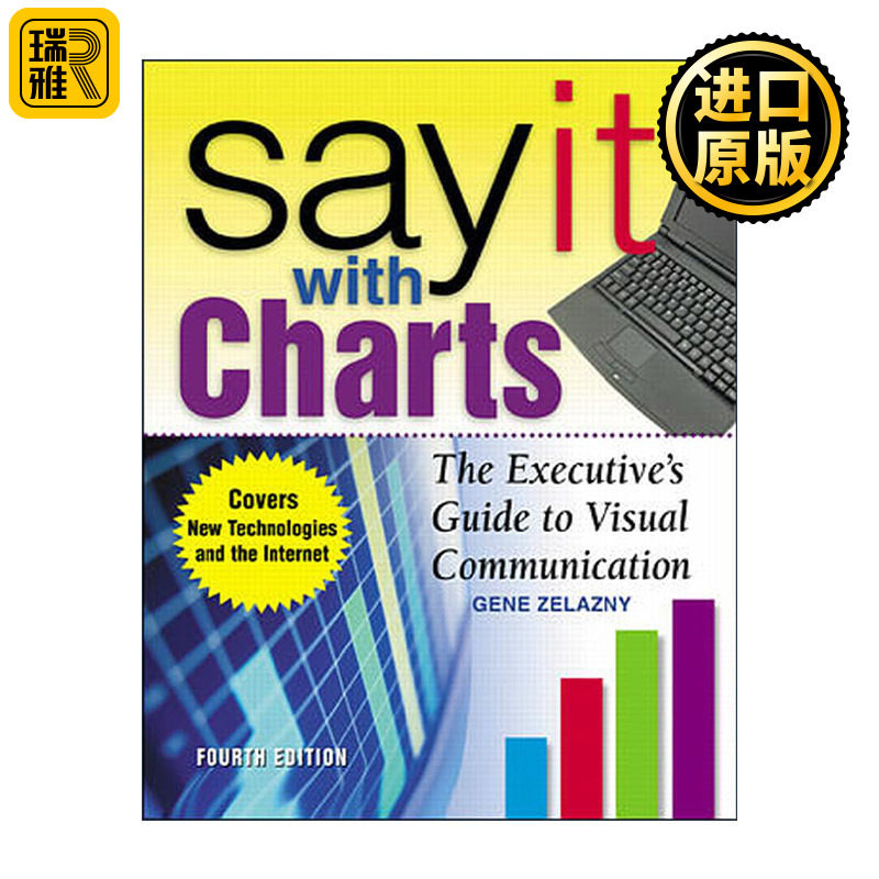 Say It With Charts 用图表说话 麦肯锡商务沟通工具箱 精装第4版